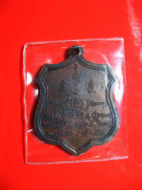 K1910 เหรียญกรมหลวงชุมพรฯ พระตำหนักสามแยกประแสร์ เนื้อทองแดง ปี18 หลวงปู่ทิมปลุกเสกครับ