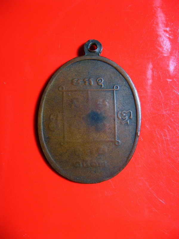 K1911 เหรียญหน้าตรงพระปลัดมิ โชตรตโน ปี 12 ( เนื้อทองแดงมีโค๊ด) ปลุกเสกโดย 108 คณาจารย์พิธีเดียวกับก