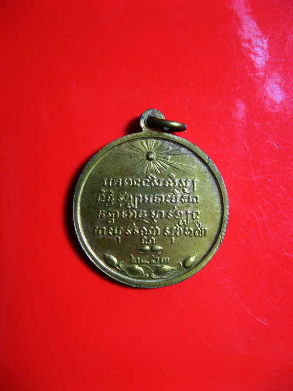 K1913  เหรียญพระรูปเหมือนสมเด็จพระมหาสมณเจ้า กรมพระยาวชิรญาณวโรรส ปี 2463