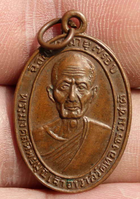 K1919 เหรียญหลวงปู่เช็ก วัดทองธรรมชาติ รุ่นแรก ปี 2499 จ.อยุธยาสวยๆราคาเบาๆ