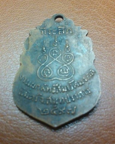 K1923 เหรียญพระครูลือ ปี2496 จ.สมุทรปราการ