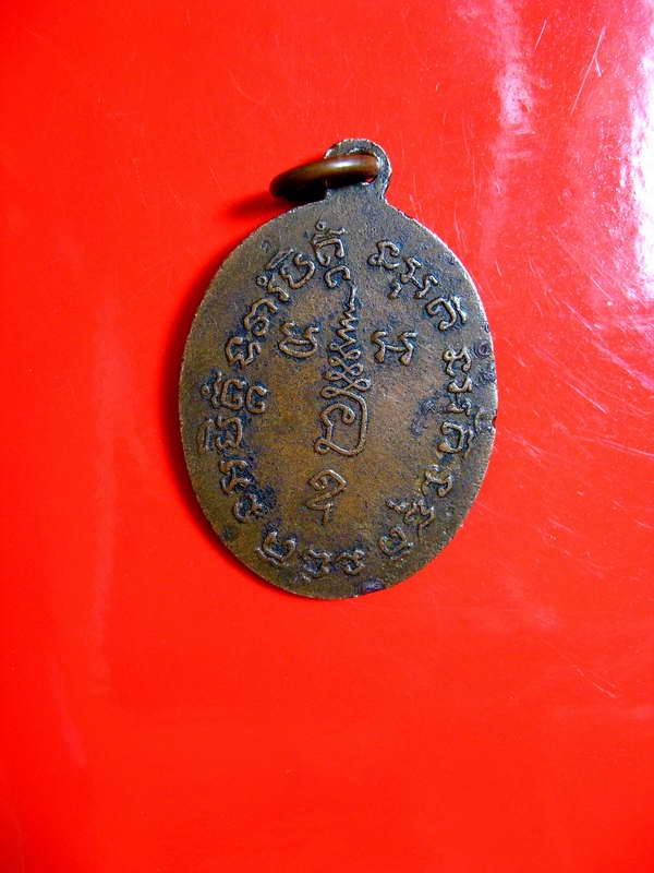 K1933 เหรียญรูปเหมือน หลวงพ่อพวง (พระครูโพธิคุณาธาร) วัดไผ่ท่าโพใต้ พิจิตรปี ๒๕๐๐