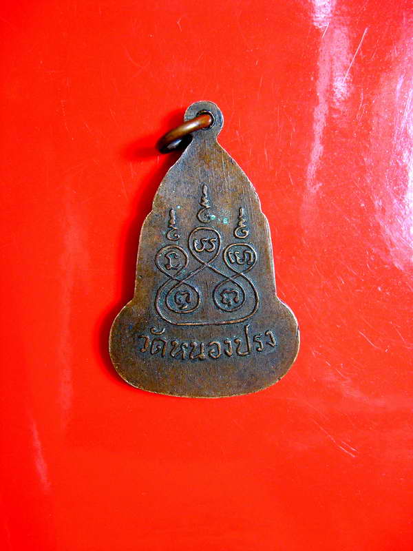 K1934 เหรียญพระพุทธวัดหนองปรง จ.เพชรบุรี ปี 2498 สวยๆครับ