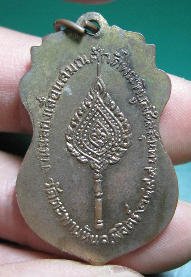 K1942 พระพิบูลศีลสุนทร วัดสะพานหิน จ.พิจิตร ปี2499