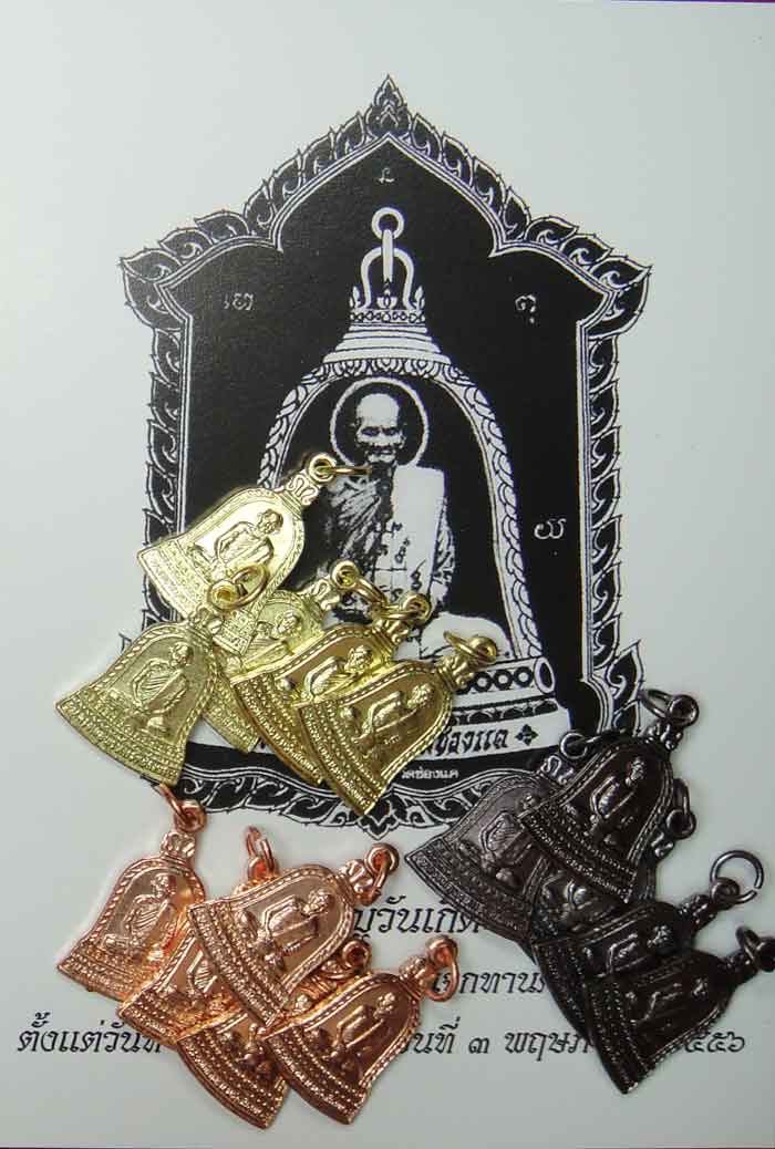 K1952 หลวงพ่อพรหม ถาวโร วัดช่องแค เหรียญปั้มพิมพ์ระฆังเนื้อทองเหลือง ทองแดง ทองแดงรมดำ พิมพ์เล็กรวม 