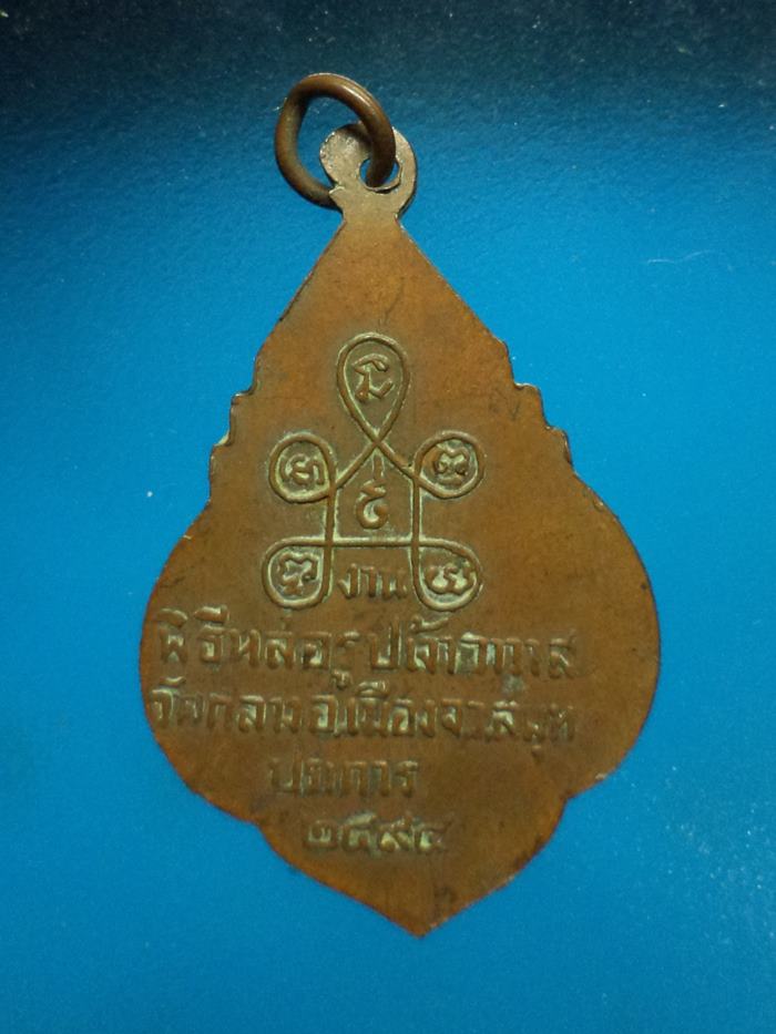 K1954 เหรียญหลวงพ่อเล็ก วัดกลาง สมุทรปราการ ปี 2494