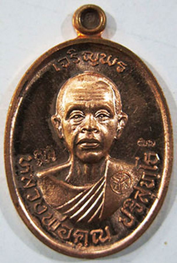 K1982เหรียญเจริญพร57 หลวงพ่อคูณ รุ่นรวยทันใจ เจริญพร เนื้อทองแดงผิวไฟหลังยันต์ หมายเลข 275