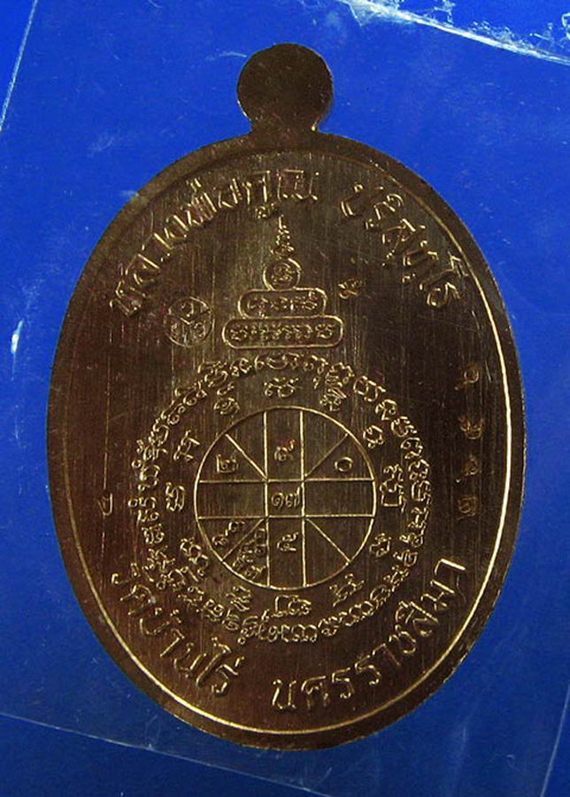 K1984เหรียญนาคปรก หลวงพ่อคูณ ปริสุทโธ รุ่นมหาลาภ91เนื้อทองแดงผิวไฟลงยาขาว สวยๆ ครับ