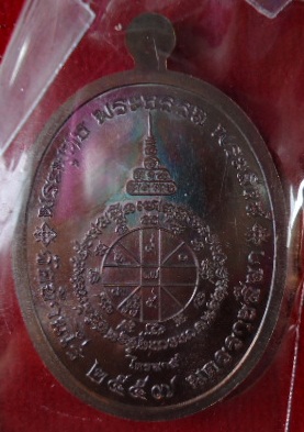 K1992 เหรียญหลวงพ่อคูณ ปริสุทโธ รุ่น ไตรสรณะะ เนื้อทองแดงรมมันปูหมายเลข ๒๒๓๑ (ไม่แกะซีล-อนาคตไกลครับ