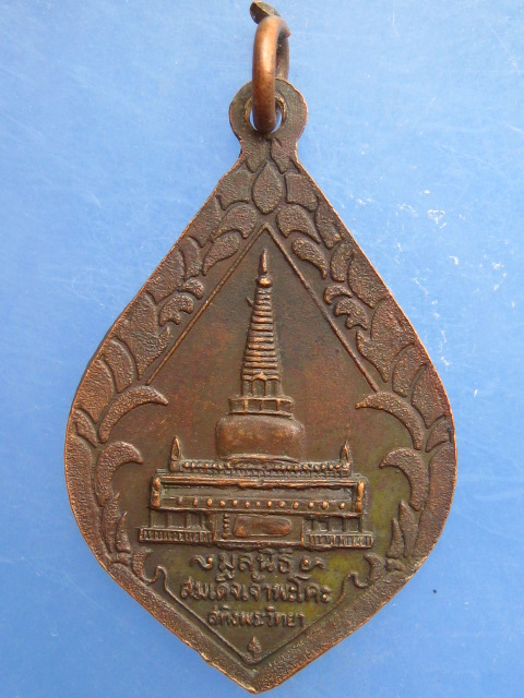 เหรียญหลวงปู่ทวด วัดพะโคะ จ.สงขลา
