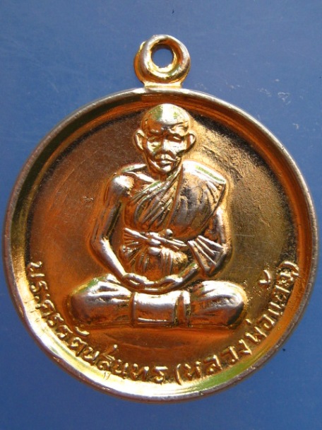 เหรียญหลวงพ่อแก้ว วัดสุภาลัย จ.สุรินทร์ ปี2531