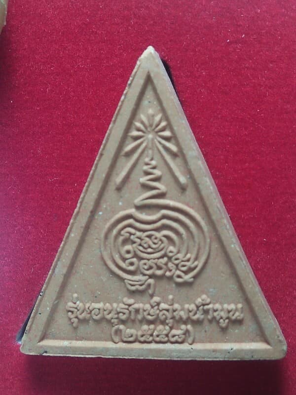 พระนางพญาหลวงพ่อใหญ่ วัดด่านเกวียน โชคชัย นครราชสีมา + กล่อง