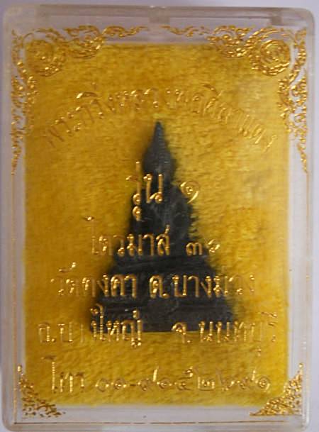 พระกริ่ง หลวงพ่อศิลาแดง  วัดคงคา  จ.นนทบุรี   รุ่น1 ไตรมาส36