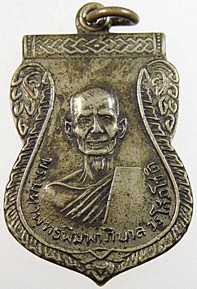 เหรียญพระมหาพุทธพิมพาภิบาลวรโสภโชติ ที่ระลึกในงานพระราชทานเพลิง ปีพ.ศ 2510 เนื้ออัลปาก้า