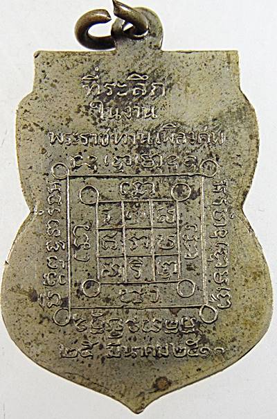 เหรียญพระมหาพุทธพิมพาภิบาลวรโสภโชติ ที่ระลึกในงานพระราชทานเพลิง ปีพ.ศ 2510 เนื้ออัลปาก้า