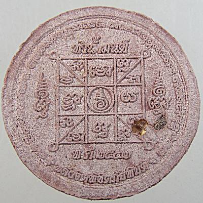 พระผงทำน้ำมนต์รุ่นแรก หลวงปู่ศรี มหาวีโร วัดป่ากุง จ.ร้อยเอ็ด ปี ๒๕๕๒