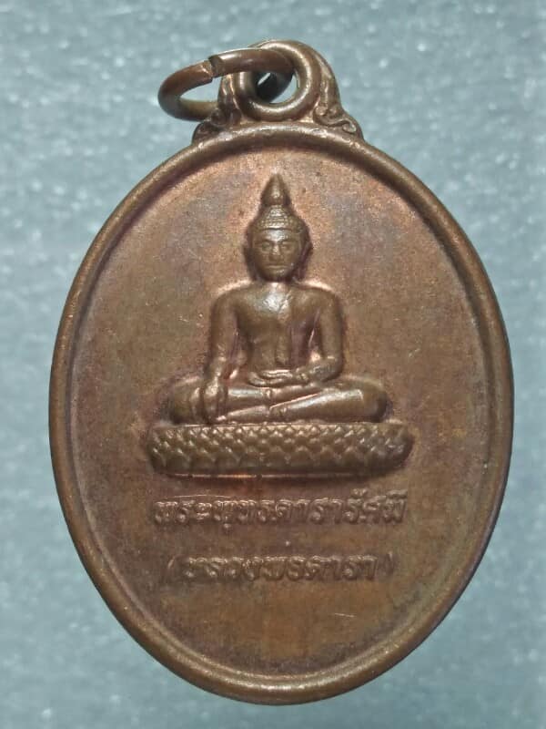 เหรียญพระพุทธดารารัศมี  (หลวงพ่อดารา)  วัดดาราราม บ้านคำสว่าง นครพนม รุ่นเสด็จยกฉัตร