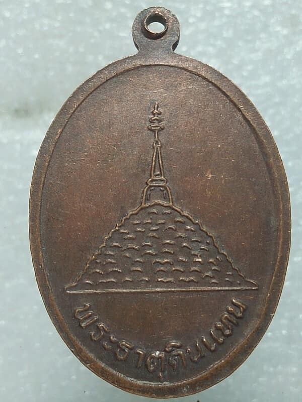 เหรียญพระเพชร หลังพระธาตุดินแทน วัดศรีโพธิ์ชัย  จ.เลย