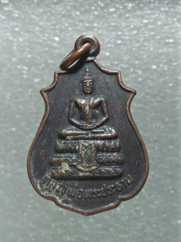 เหรียญหลวงพ่อพระประธาน วัดคลองอ้อมใหญ่ นครปฐม ปี๓๒
