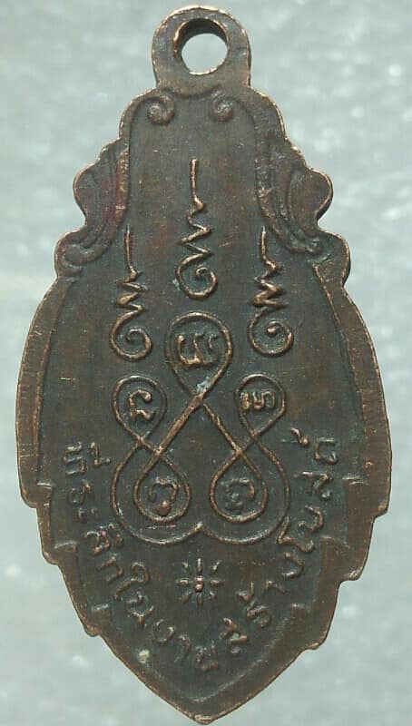 เหรียญหลวงพ่อดำ วัดสมอลม สุพรรณบุรี