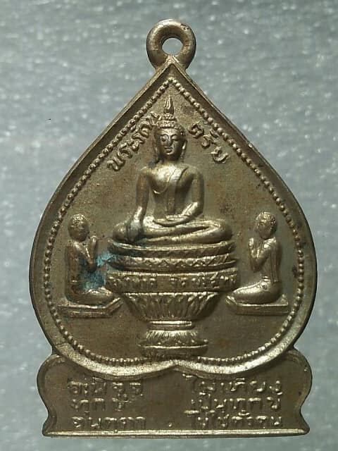 เหรียญพระรัตนตรัย วัดสกุณปักษี  สุพรรณบุรี