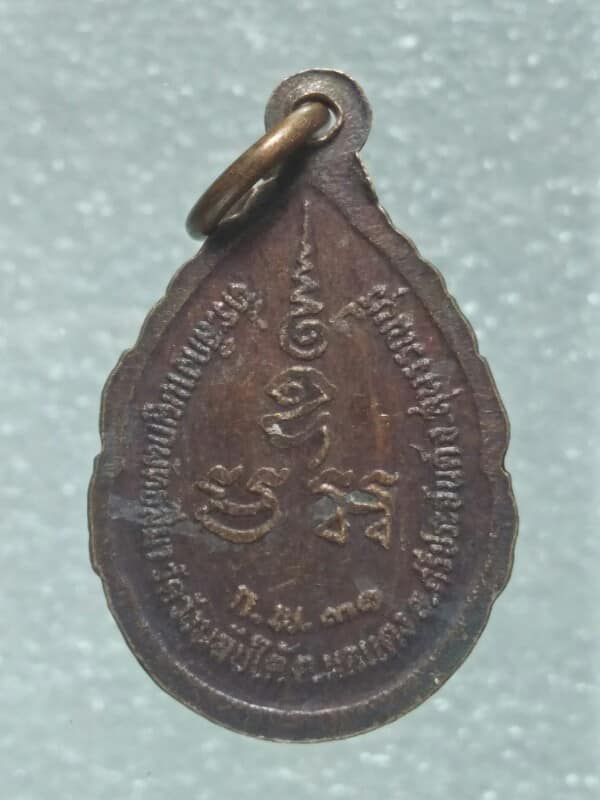 เหรียญพระประธาน วัดวังพลับใต้ อ.ศรีประจันต์ สุพรรณบุรี ปี๓๑