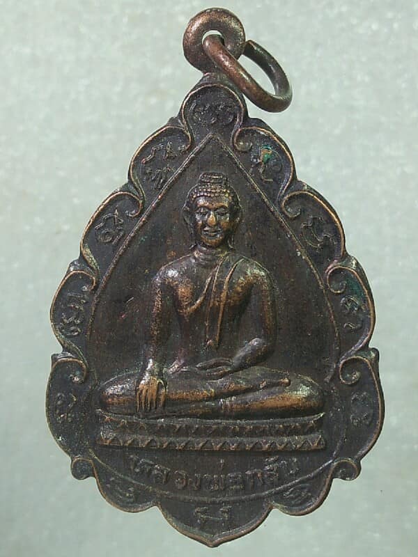 เหรียญหลวงพ่อกลับ วัดราษฎร์บูรณะ  บางปลาม้า สุพรรณบุรี 