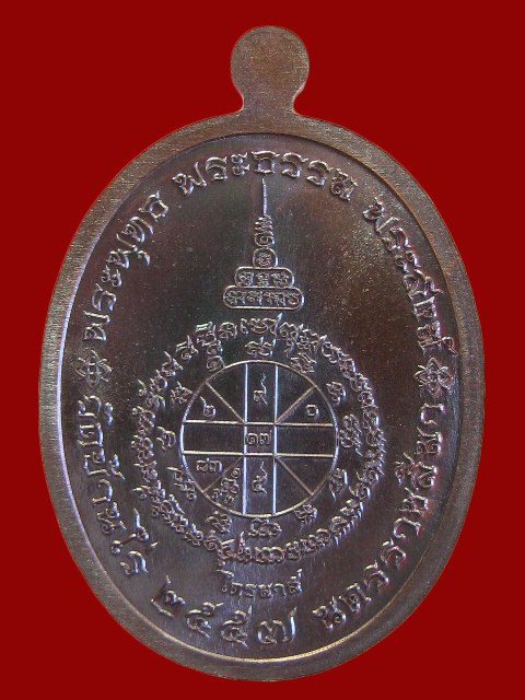 K2009เหรียญ หลวงพ่อคูณ ปริสุทโธ วัดบ้านไร่  รุ่น ไตรสรณะเนื้อทองแดงรมมันปู หมายเลข ๒๓๖๔ พร้อมกล่องเด