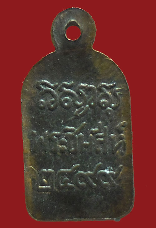 K2020  เหรียญใบมะขามพระพุทธชินสีห์  วัดบวร.ปี 2499 ไม่ทราบบล๊อค