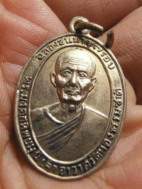 K2066 เหรียญหลวงปู่เช็ก วัดทองธรรมชาติ  อยุธยา รุ่นแรก ปี 2499