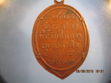 K2067 เหรียญพระครูสมุห์ทน วัดสระกระเทียม จ.นครปธม ปี 2491ตามสภาพครับ