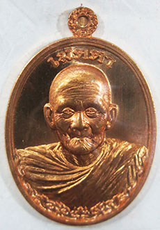 K2073หรียญหลวงปู่ฮก รุ่นเมตตา เนื้อทองแดงผิวไฟ หมายเลข 1347 พร้อมสายสิญจน์ในพิธี พร้อมกล่องเดิม