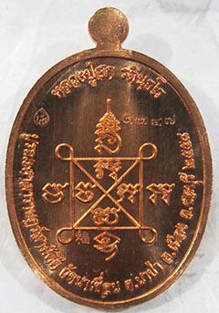 K2073หรียญหลวงปู่ฮก รุ่นเมตตา เนื้อทองแดงผิวไฟ หมายเลข 1347 พร้อมสายสิญจน์ในพิธี พร้อมกล่องเดิม