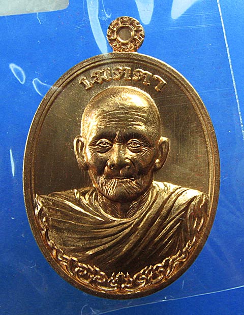 K2074เหรียญหลวงปู่ฮก รุ่นเมตตา เนื้อทองแดงผิวไฟ หมายเลข 1290 เลขสวย พร้อมสายสิญจน์ในพิธี (ลพ.ชาญ ลพ.