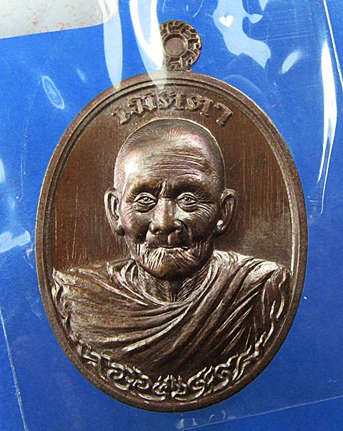 K2075เหรียญหลวงปู่ฮก รุ่นเมตตา เนื้อทองแดงมันปู หมายเลข 2480 เลขสวย พร้อมสายสิญจน์ในพิธี (ลพ.ชาญ ลพ.