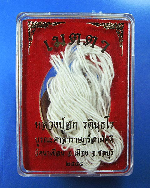 K2075เหรียญหลวงปู่ฮก รุ่นเมตตา เนื้อทองแดงมันปู หมายเลข 2480 เลขสวย พร้อมสายสิญจน์ในพิธี (ลพ.ชาญ ลพ.