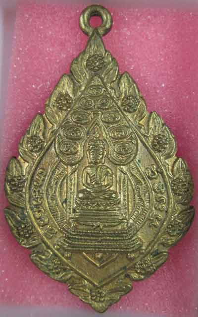 K2098เหรียญนิรันตราย (เจริญยศ) มปร วัดราชประดิษฐ์ ปี 15 เนื้อทองแดงกระไหล่ทอง สวยๆ