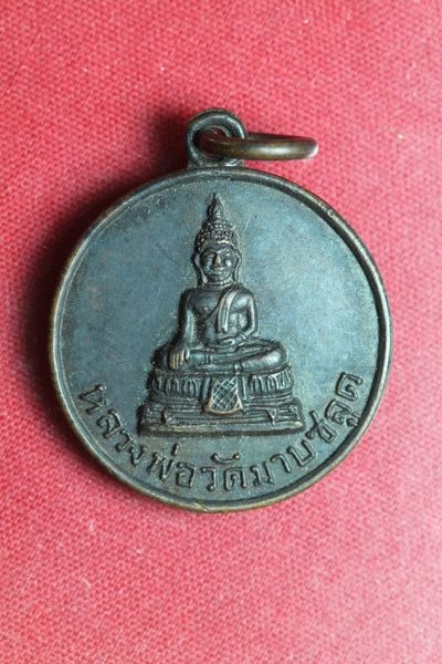 K2120เหรียญหลวงพ่อวัดมาบชลูด ปี2514 เนื้อทองแดง จ.ระยอง( หลวงปู่ทิมปลุกเสก)พร้อมบัตรการันตี #1