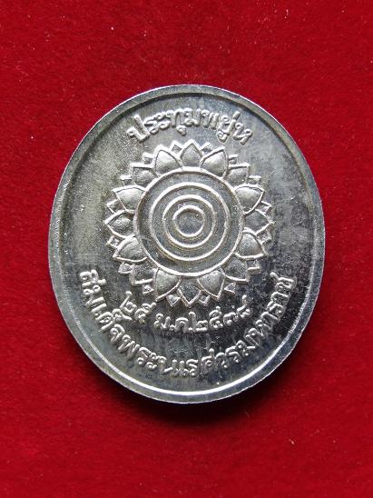 K2121เหรียญสมเด็จพระนเรศวร(เนื้อเงิน ปี2538