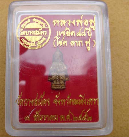 K2124ท้าวเวสสุวรรณจิ๋ว เนื้อทองสตางค์ผสมระฆังเก่า หมายเลข 1603 รุ่นแซยิด88ปี หลวงพ่อฟู วัดบางสมัคร