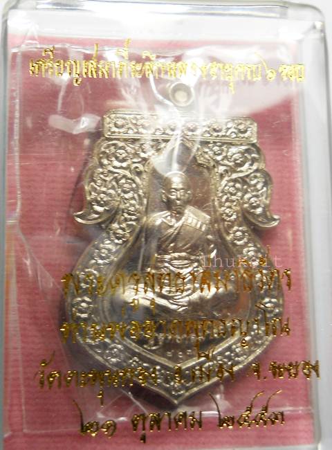 K2131เหรียญเสมาฉลองอายุ 6 รอบ เนื้ออัลปาก้า พ่อท่านอาด วัดตะพุนทอง จ.ระยอง
