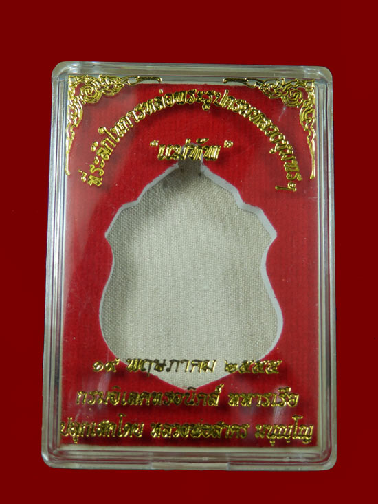 K2139เหรียญหลวงพ่อสาคร กรมหลวงชุมพร แม่ทัพ เนื้อทองแดง หมายเลข 4440 พร้อมกล่องเดิม