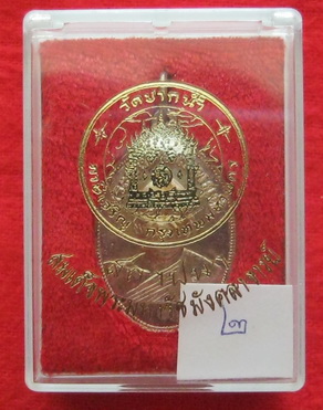 K2141หลวงพ่อสด วัดปากน้ำ รุ่นสถาปนาสมเด็จพระมหารัชมังคลาจารย์ ปี 39 เนื้อเงิน พร้องกล่องเดิมๆ สวยเจี