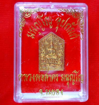 K2144พระขุนแผนผงพรายกุมารผสมว่านดอกไม้ทอง ฝังตะกรุดทองแดงเม็ดเดี่ยว รุ่นมนุญโญอุปถัมภ์พิมพ์เล็ก หมาย