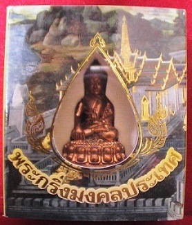K2146กริ่งมงคลประเทศ พิธีใหญ่ยักษ์ พร้อมกล่องเดิม
