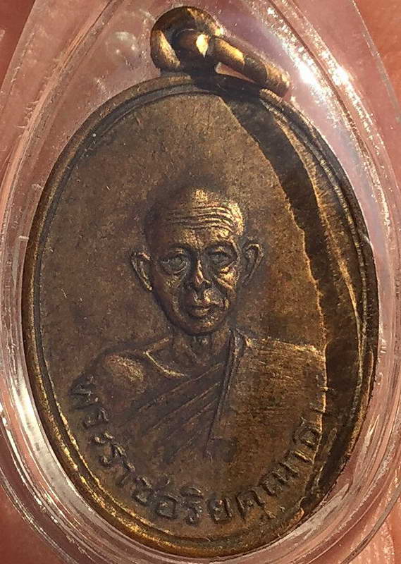 K2149พระราชอริยะคุณาธาร วัดเกาะกลอย ระยอง 2507