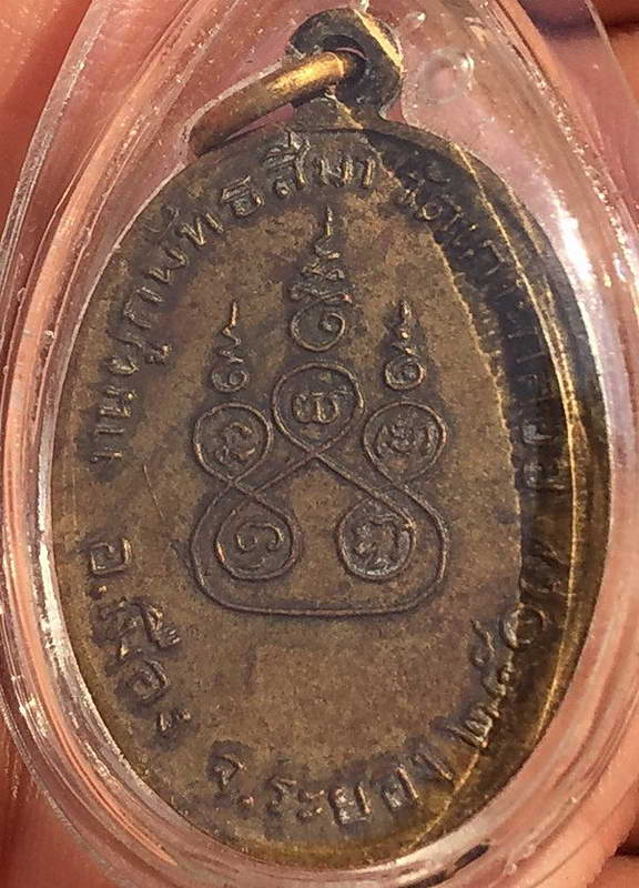 K2149พระราชอริยะคุณาธาร วัดเกาะกลอย ระยอง 2507