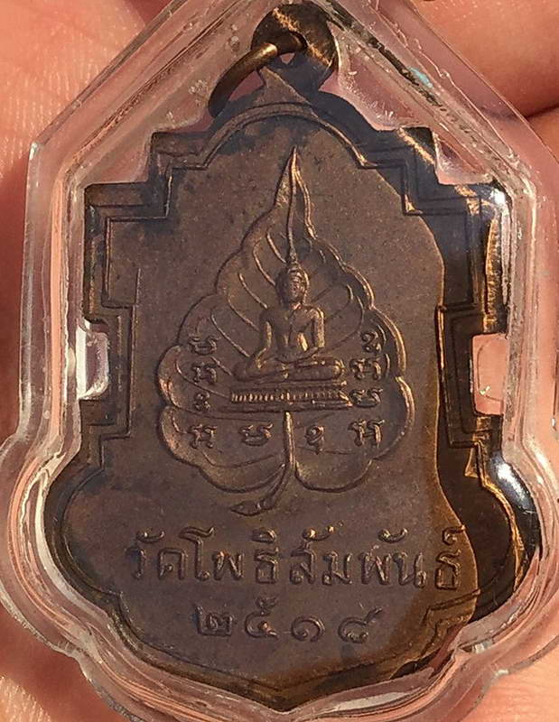 K2150หลวงพ่อบุญมี วัดโพธิสัมพันธ์ 2518