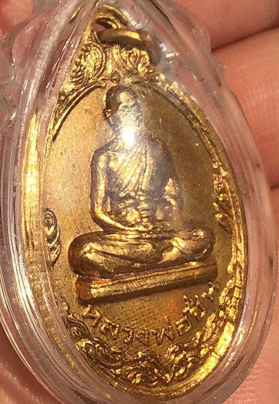 K2151หลวงพ่อชื่น วัดมาบข่า ระยอง 2518