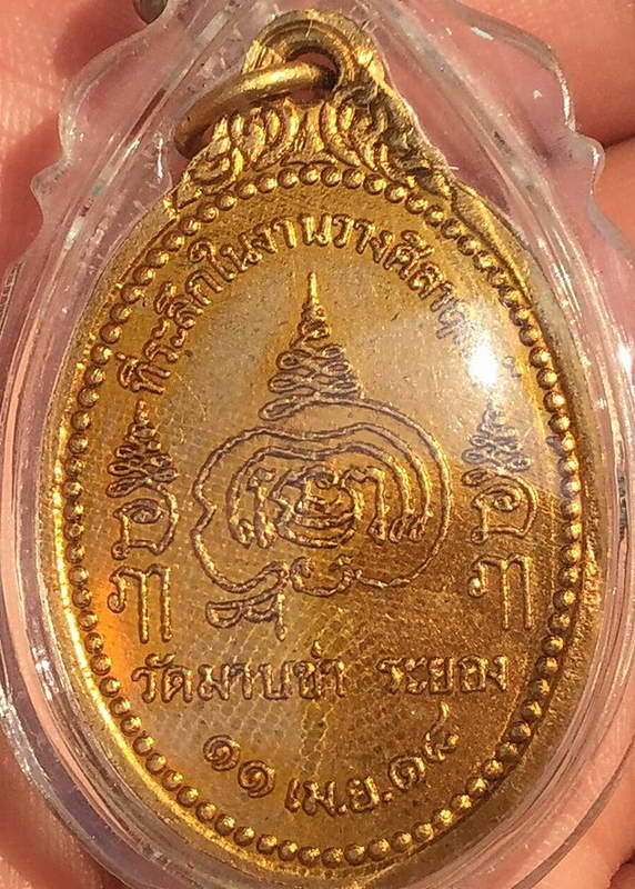 K2151หลวงพ่อชื่น วัดมาบข่า ระยอง 2518